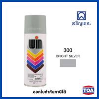 ราคา สีสเปรย์อเนกประสงค์ WIN No.300 สีเงิน (Bright Silver) ขนาด 400ml. Multi-purpose spray paint (11362735389)