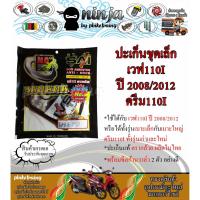 ราคา ประเก็นชุดบน/ใหญ่ เวฟ110I/ดรีม110I เกรดแท้ ตรากล้วย พร้อมซีลก้านวาล์ว ประเก็น Wave110i/Dream110i (5615113931)