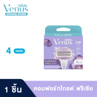 ราคา [ใหม่] Gillette Venus ComfortGlide Freesia 4 Blades Refill ยิลเลตต์ วีนัส คอมฟอร์ทไกลด์ ฟรีเซีย ใบมีดโกน สำรอง แพ็ค 4 (29887275454)