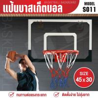 ราคา BG BASKETBALL BACKBOARD รุ่น S011 แป้นบาสเก็ตบอล แป้นบาสติดผนัง (7980358749)