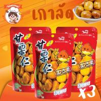 ราคา x3ซอง เกาลัด royalgharry อบ เกาลัด 100% เนื้อเกาลัดอบ 80 กรัม และ 100 กรัม เกาลัด แกะเปลือก อาหาร ขนม ถั่ว และ ธัญพืช (14146902407)