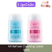 ราคา KA Refresh Cleansing Water 85ml. เคเอ คลีนซิ่ง วอเตอร์ ไมเซลล่า 85มล. (8077883242)