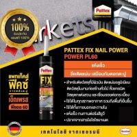 ราคา Pattex PL60 300 ml . 20 หลอด แพทเท็คส์ ฟิตซ์ กาวพลังตะปู PL60 สูตรแห้งเร็ว จำนว 20 หลอด 1ลัง (15281016327)
