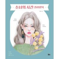 ราคา Relieve Stress Girl Time Album 40 Charming Girl's Time (22759833564)