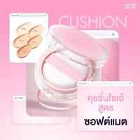 ราคา ตลับชมพู คุชชั่นโซเอ้ของแท้รับตรงจากบริษัทของแท้% (41351435749)