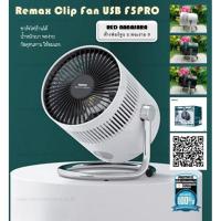 ราคา Remax USB fan พัดลมตั้งโต๊ะ พัดลมพกพา รุ่นF5 PRO (9990482324)