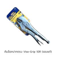 ราคา คีมล็อค VISE GRIP 10R 10” ของแื้ (25503038665)