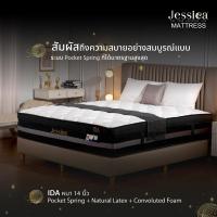 ราคา ที่นอน Jessica รุ่น Ida (ไอด้า) ระบบ Pocket Spring หนานุ่มพิเศษ เสริมยางพารา Convoluted Foam หนา 14 นิ้ว รับประกัน 15 ปี (54302209507)