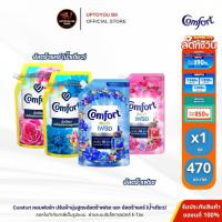 ราคา [1ถุง] Comfort น้ำยาปรับผ้านุ่ม คอมฟอร์ท อัลตร้า เฟรช อัลตร้าแคร์ (น้ำเดียว) COMFORT ULTRA FRESH 480-500 ml. (41804326503)