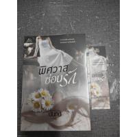 ราคา พิศวาสซ่อนรัก-นันทินี (43976111833)