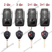 ราคา Toyota Remote Key ผู้ถือกุญแจพับรถ Remote Case 4-Button Flip Cover สําหรับ Toyota Vios Wish Altis Camry Commuter (25322912741)
