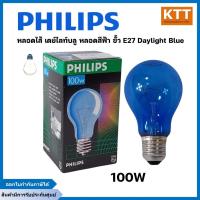 ราคา Philips 100W หลอดไส้ หลอดเกลียวขั้วเกลียว หลอดไส้หลอด100W (E27) แสง Daylight Blue (56953500704)