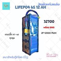 ราคา แบตเตอรี่ Lifepo4 32700 6s 12000mah 2p พร้อมที่ชาร์จตัวใหญ่ 2a หมาะสำหรับตู้ลำโพงบลูทูธและงานdiyทั่วไป สินค้าพร้อมจัดส่ง (26916290091)