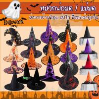 ราคา พร้อมส่ง Halloween หมวกฮาโลวีนปลายแหลม หมวกแม่มด พ่อมด ส่งไวมาก (18150717959)