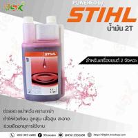 ราคา ออโต้ลูป 2T STIHL สำหรับเครื่องยนต์ 2 จังหวะทุกชนิด (26932868997)