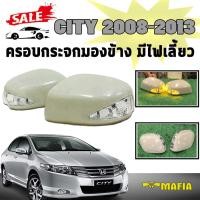 ราคา ครอบกระจกมองข้าง มีไฟเลี้ยว CITY 2008 2009 2010 2011 2012 2013 (งานดิบไม่ทำสี) (2413848511)