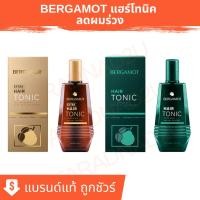 ราคา เบอกาม็อท แฮร์โทนิค | BERGAMOT® THE ORIGINAL ขนาด 100 - 310 มล (17695829050)