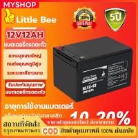 ราคา รับประกัน 5 ปี แบตเตอรี่ 12V 20AH แบต UPS แบตเตอรี่โซล่าเซลล์ แบต 12V 8AHแบตเตอรี่ 12v 20a แบตลิเธี่ยม battery (40914099672)
