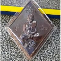 ราคา เหรียญข้าวหลามตัด หลวงปู่เอี่ยม วัดสะพานสูง ปฐมนาม 200 ปี เนื้อทองแดงรมดำ ออกวัดอินทาราม (21866025302)