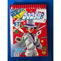 ราคา จอมโจรอัจฉริยะ สภาพบ้าน เศษการ์ตูนมือสอง จอมโจรคิด (10204021083)