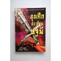 ราคา ขุนศึกสะท้านปฐพี / หวงอี้ **มือสอง** (26612909048)