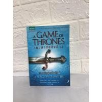 ราคา เกมล่าบัลลังก์ A Game of Thrones 1.2 (หนังสือมือสอง) (20127409678)