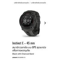 ราคา Garmin Instinct Eนาฬิกาสมาร์ทวอทช์ GPS (44905700462)