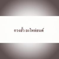 ราคา ชุดไฟท้าย รถ เวฟ110s , เวฟ100sรุ่นเก่า , เวฟ110s (5317463045)