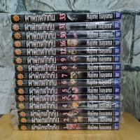 ราคา ผ่าพิภพไททัน แยกเล่ม มังงะมือสอง หนังสือมือสอง การ์ตูนมือสอง หนังสือการ์ตูน (21833147881)