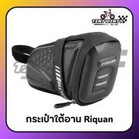 ราคา กระเป๋าใต้อานจักรยาน Riquan กันน้ำ กันรอยขีดข่วน (50706296421)