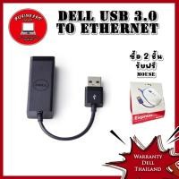 ราคา สายแปลง USB เป็น Lan Dell USB 3.0 to Ethernet Adapter RJ45 Gigabit Lan (214373)
