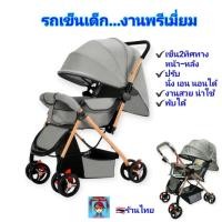ราคา รถเข็นเด็ก พรีเมี่ยม ปรับเข็นได้2ทิศทาง เข็นด้านหน้า เข็นด้านหลัง รถเข็น พับเก็บได้ ปรับนั่ง เอน นอน ได้ ของใช้เด็ก (40401975848)