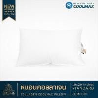 ราคา หมอนโรงแรม 6 ดาว Luxury Collagen Cool Max รุ่น Standard Comfort (19x29 นิ้ว) จัดส่งฟรี!! (26614455331)