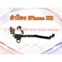 ราคา ลำโพงฟัง IPhone XR ลำโพงบน IPhoneXR เสียงฟัง IPhoneXR Apple iXR XR (7938844673)