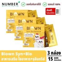 ราคา ส่งด่วน!! Biown Syn + bio balance 3 กล่อง ซินไบโอน อาหารเสริมใยอาหาร ไฟเบอร์ สำหรับเด็ก (26514949776)