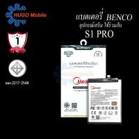 ราคา Meago แบตเตอรี่สำหรับ Benco S1 Pro / BP0008 แบตเบนโค S1 Pro แบตMeagoแท้ 100% สินค้ามีรับประกัน 1ปี (42254572783)
