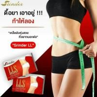 ราคา Srinder LLS สรินเดอร์ 3 กล่อง 1,000 (22945094641)