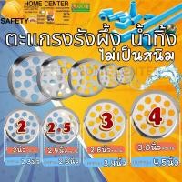 ราคา ตะแกรงรังผึ้งสแตนเลส ตะแกรงสแตนเลสรุ่นรังผึ้ง ตะแกรงรังผึ้ง (43468667308)