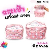 ราคา Kitty กระเป๋าเครื่องสำอางค์คิตตี้ Moshi Moshi จุของได้เยอะ ลิขสิทธิ์แท้ พร้อมส่ง (51251811683)