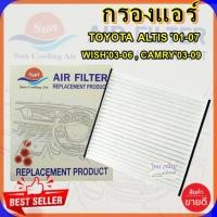 ราคา กรองแอร์โตโยต้า อัลติส 2001 /โตโยต้า วิช/ Toyota altis 2001/Toyota wish,กรองอากาศ,FILLTER,ฟิลเตอร์,กรองแอร์รถยน (7247249553)