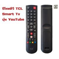 ราคา รีโมททีวี ทีซีแอล S3800 LCD/LED (มี Youtube) รีโมททีวี TCL Android TV รีโมท TCL ใช้แทนตัวเดิมไม่ต้องเซ็ตค่า พร้อมส่ง (58052018444)