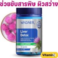 ราคา exp02/2027 บำรุงตับ Wagner Liver Detox 100 Capsules (40756821278)