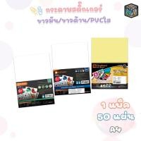 ราคา Elephant (ตราช้าง) สติ๊กเกอร์กระดาษ A4 ขาวด้าน ขาวมัน PVC ใส สำหรับพิมพ์ สติ๊กเกอร์ปริ้นท์ (50 แผ่น/แพ็ค) (19642454196)