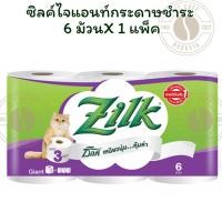 ราคา ซิลค์ไจแอนท์กระดาษชำระ 6 ม้วน X 1 แพ็ค (41902957552)