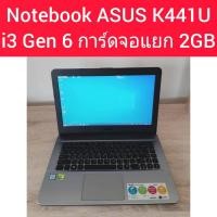 ราคา Notebook ASUS K441U / Intel Core i3-6006U (2.0 GHz) / RAM 4GB DDR4 / HDD 500 GB/ การ์ดจอแยก NVIDIA 920M 2GB ประกัน1เดือน (18246030042)