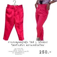 ราคา กางเกงสแลคผู้หญิง ไซส์ L (49855197906)
