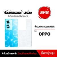 ราคา ฟิล์ม Dee ฟิล์มหลัง OPPO F1S F5 F7 R15 F9 F11Pro R9S R9Plus Find X8 Pro เคฟล่า กันรอย (41754496135)