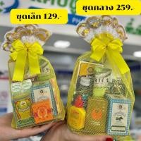 ราคา ชุดสังฆทาน คละสี เซตยาสามัญประจำบ้าน (ชุดเล็ก/ชุดกลาง) ทำบุญวันเกิด วันพระ หรือในโอกาสต่างๆ พร้อมส่ง (44005474128)