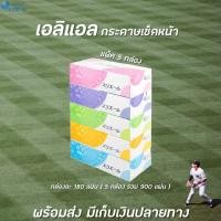 ราคา 5กล่อง Elleair Facial Tissue 180 Sheet เอลิแอล เฟเชี่ยล ทิชชู่ 180 แผ่น (3619) (8503027952)
