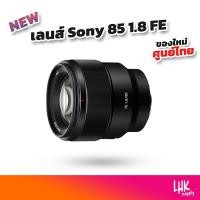 ราคา Lens Sony 85 1.8 FE ของใหม่ ศูนย์ไทย ( SEL85F18 ) (25051005925)